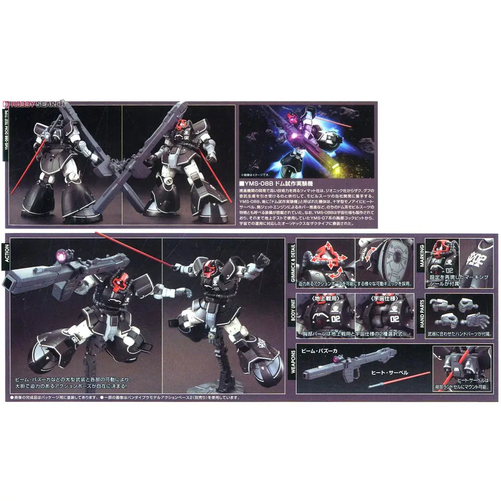 Mô hình lắp ráp HG 1/144 YMS-08B DOM TEST TYPE